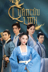 Xem phim Quân Cửu Linh - Jun Jiu Ling (2021)