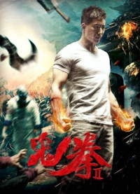 Xem phim Quỷ Quyền 2 - The Ghost Boxing 2 (2017)