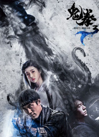 Xem phim Quỷ Quyền 3 - Ghost Boxer 3 (2018)