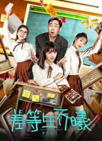 Xem phim Sinh viên kém tuổi Qiao Xi - Inferior Student Qiao Xi (2019)