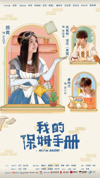 Xem phim Sổ Tay Bảo Mẫu Của Tôi - Hi, I'm Saori (2018)