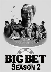 Xem phim Sòng Bạc - Phần 2 - Big Bet Season 2 (2022)