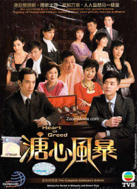 Xem phim Sóng Gió Gia Tộc - Heart Of Greed (2007)