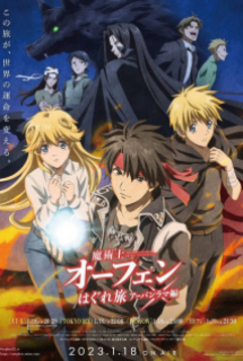 Xem phim Sorcerous Stabber Orphen 3 - 魔術士オーフェンはぐれ旅 アーバンラマ編 (2023)