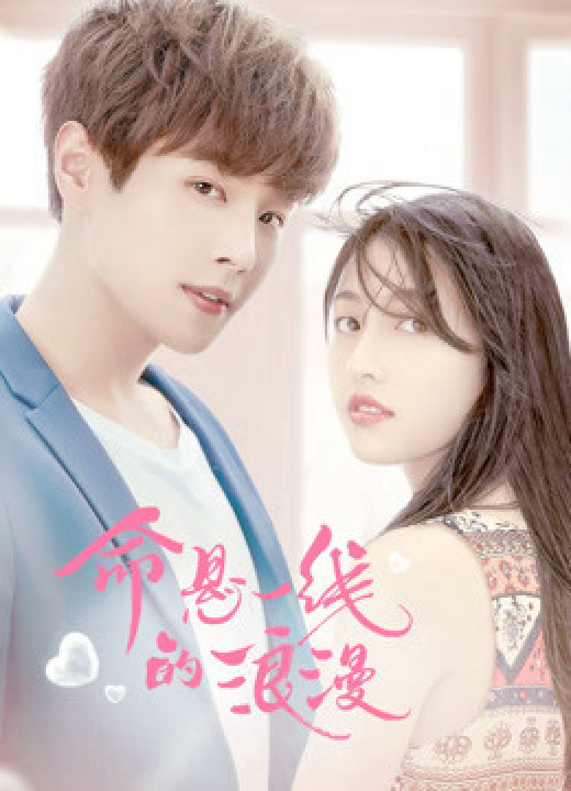 Xem phim Sự Lãng Mạn Nguy Hiểm - Adventurous Romance (2019)