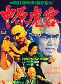 Xem phim Tam  Đức hòa thượng và Xuân Mễ Lục - The Iron Fisted Monk (1977)