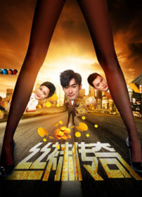 Xem phim Tất giấy truyền kỳ - The Legend of Stockings (2017)