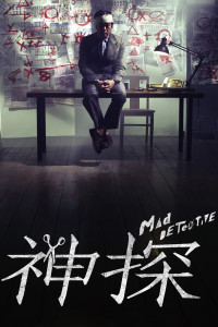 Xem phim Thám Tử Khùng Điên - Mad Detective (2007)