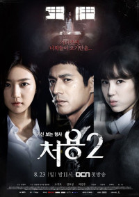 Xem phim Thám Tử Ngoại Cảm 2 - Cheo Yong 2 (2015)