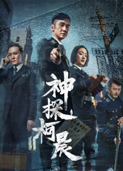 Xem phim Thần Thám Kha Thần - Detective KeChen (2019)