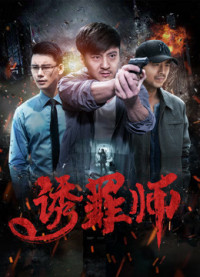 Xem phim Thầy dẫn dụ nhận tội - Finding the Murderer (2017)