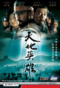 Xem phim Thiên địa anh hùng - Warriors of Heaven and Earth (2003)