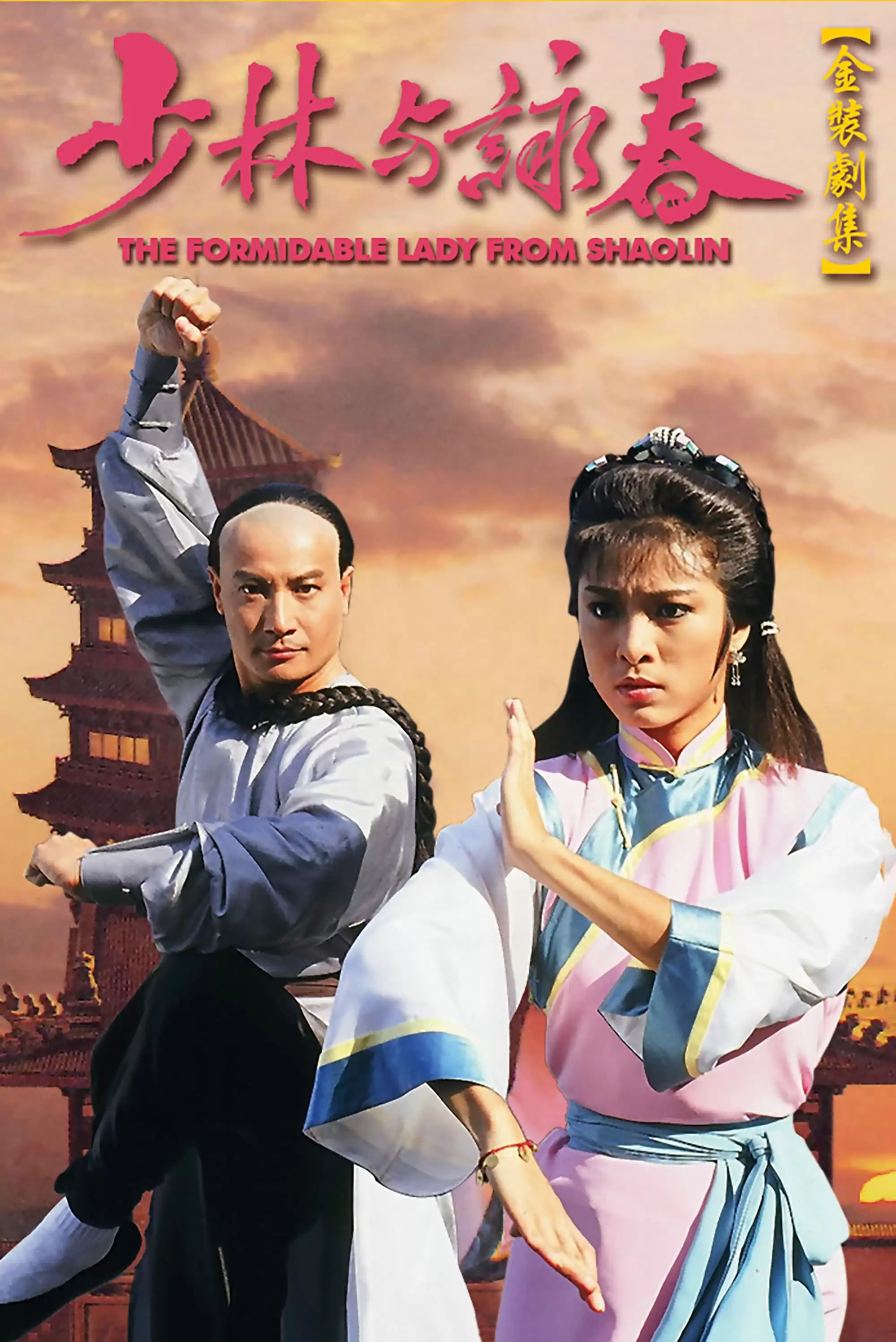 Xem phim Thiếu Lâm Vịnh Xuân Quyền - The Formidable Lady From ShaoLin (1987)