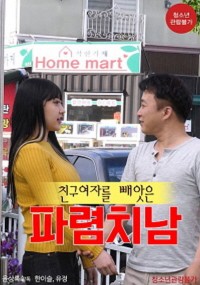 Xem phim Thịt Vợ Của Bạn Thân - The Unscrupulous Man Who Stole A Friends Girlfriend (2020)