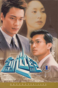 Xem phim Thử Thách Nghiệt Ngã (Phần 1) - Thời Đại Khủng Hoảng, At the Threshold of an Era (Season 1) (1999)