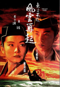 Xem phim Tiếu Ngạo Giang Hồ 3 - Swordsman III: The East Is Red (1993)