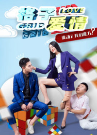 Xem phim Tình yêu ô quan - Grid Love (2018)