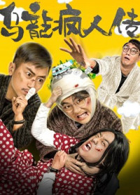 Xem phim Tổ chức tâm thần hài hước - Funny Mental Institution (2019)