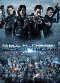 Xem phim Trận chiến hoàng hôn: Siêu năng bộ đội - Twilight Wars-Power Units (2017)