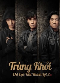 Xem phim Trùng Khởi Chi Cực Hải Thính Lôi 2 - Reunion: The Sound of the Providence Season 2 (2020)