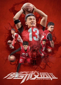 Xem phim Truyền kỳ sân trường 2 - Legend of the Campus 2 (2018)