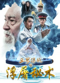 Xem phim Truyền thuyết tam thế về bí thuật nhà sư - Three Realms: The Secret Magic (2017)