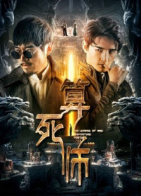 Xem phim Truyền thuyết về một người giao dịch bất hạnh - the Legend of A Misfortune Teller (2018)