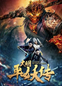 Xem phim Truyền thuyết về triều đại nhà Minh - Legend of Great Ming Dynasty (2018)