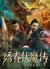 Xem phim Tú Xuân Phục Ma Chi Huyết Chiến Núi Phú Sĩ - Conquering the Demons of Ghost Samurai War (2019)