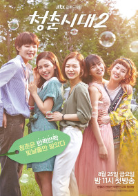 Xem phim Tuổi Trẻ Muôn Màu 2 - Age of Youth 2 (2017)