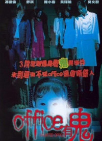 Xem phim Văn phòng ma ám - Haunted Office (2002)