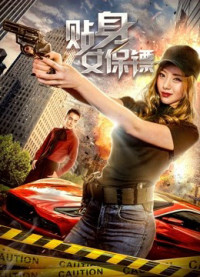 Xem phim Vệ sĩ nữ - Female Bodyguard (2018)