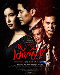 Xem phim Vợ Bé - The Mistress (2019)