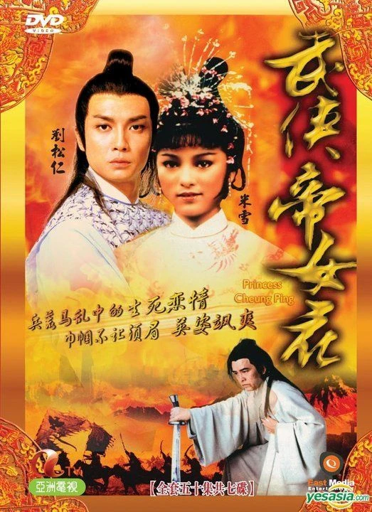 Xem phim Võ Hiệp Đế Nữ Hoa - Princess Cheung Ping (1981)