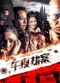 Xem phim Vụ án cướp giữa đêm - Midnight Heist (2018)