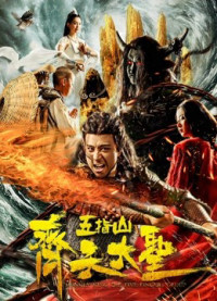 Xem phim Vua khỉ: Núi Wuzhi - Monkey King: Wuzhi Mountain (2019)