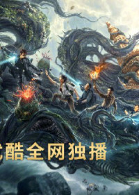 Xem phim Xà Cốt Phật Tháp | Cải Biên Từ IP Đạo Mộ Bút Ký - Reunion: Escape From The Monstrous Snake  (2021)