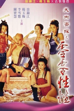 Xem phim Nhục Bồ Đoàn 3 - Yu Pui Tsuen III (1996)